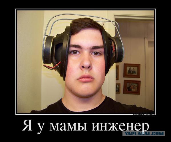 Инженерам посвящается