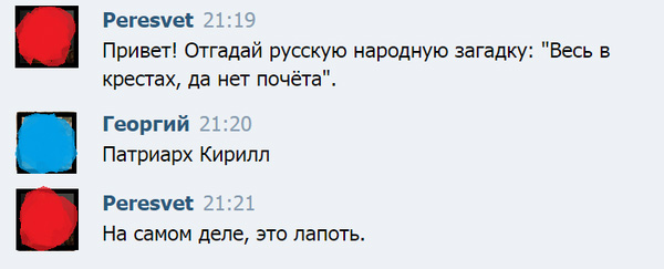 Мракобесие в скринах ч.8