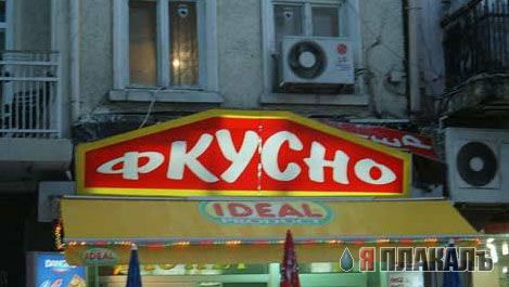 ВЫВЕСКИ, ТАБЛИЧКИ. Смешные и прикольные