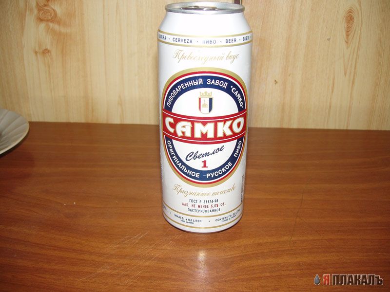 Пиво Самко Купить В Ростове На Дону