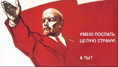 Фотожаба: Заветы Ильича