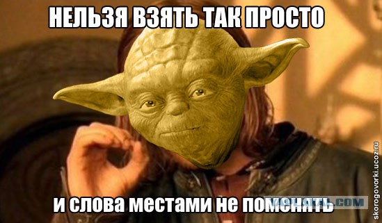 Йода Мем Уааа