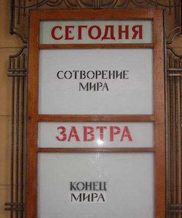 Фотожаба: Сегодня и Завтра
