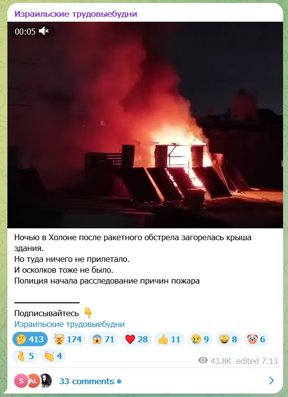 Иранская ракета против израильского ПВО