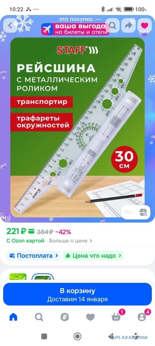 Какая самая дорогая ваша покупка в этом году на маркетплейсах