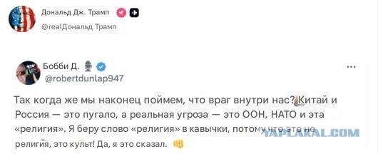 Трамп зарепостил