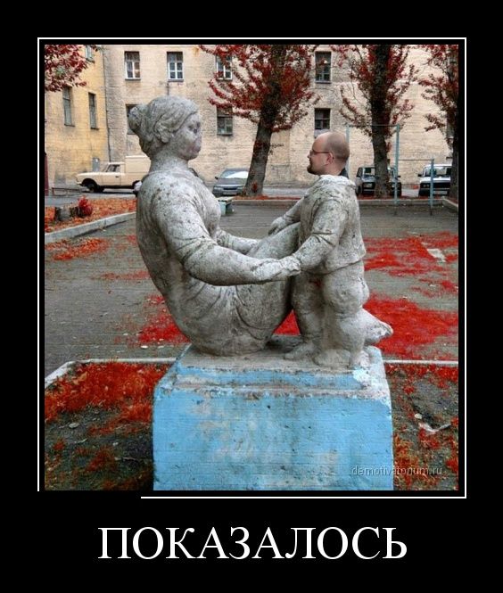 Демотиваторов пост
