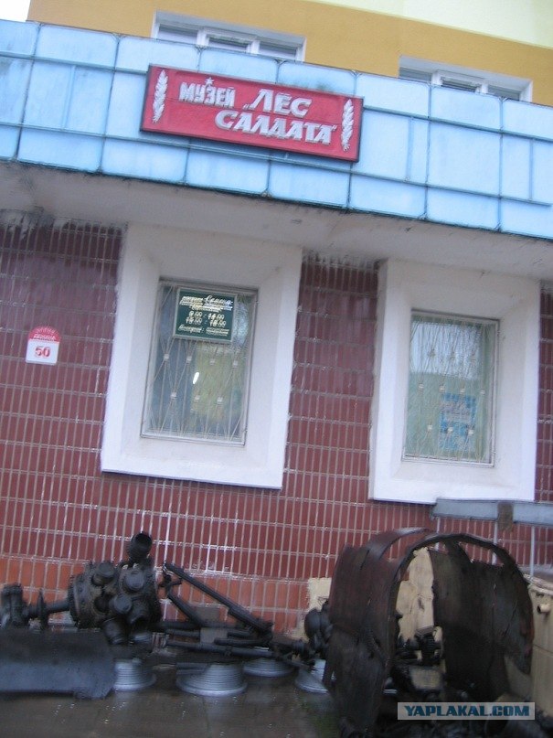 Музей сбитых самолетов