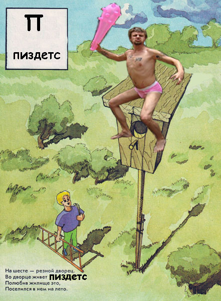 Фотожаба: Звериная азбука