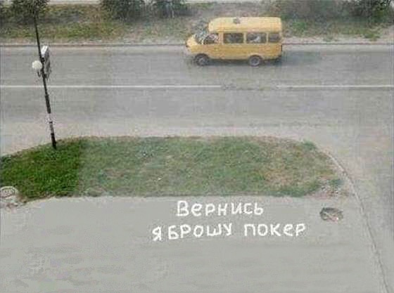 Сообщения с асфальта во дворах наших домов