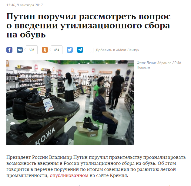 Владимир Путин призвал ввести утилизационный сбор на бытовую технику