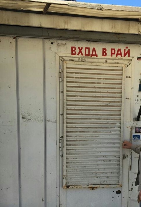 Прикольные надписи и объявления