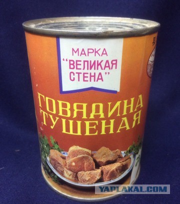 "Тушенка" от Главпродукта