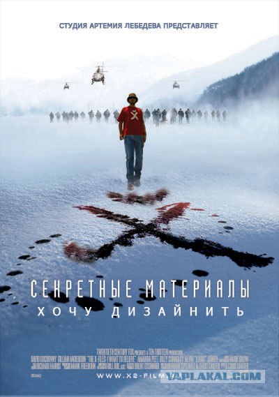 Фотожаба: Секретные материалы