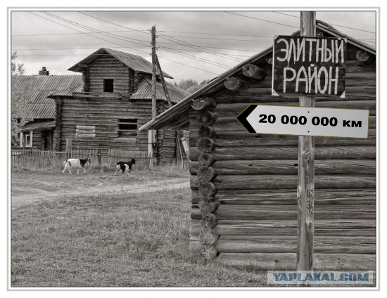 Фотожаба: Элитный район "Рублевка"