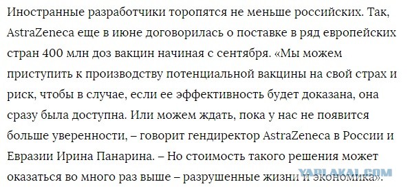 «Это безрассудство»: Западные медики раскритиковали запуск в России не испытанной вакцины от Covid