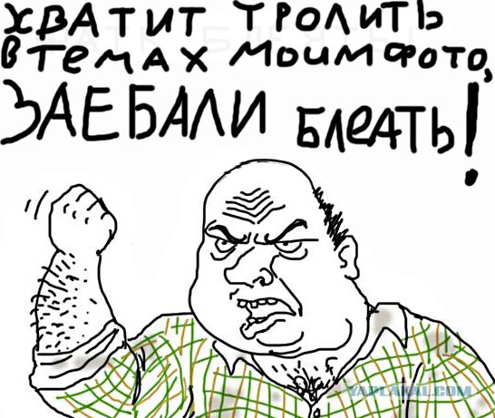 Будь мужиком, скажи что думаешь!