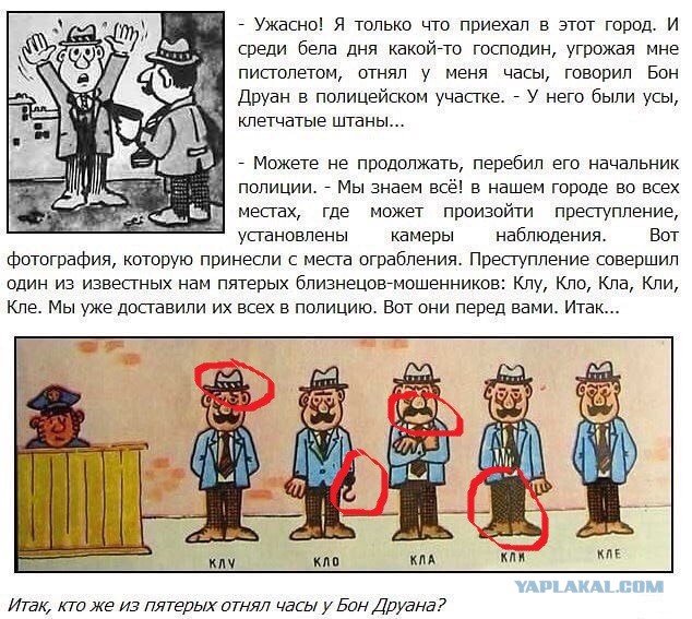 Кто украл часы. Размять ум