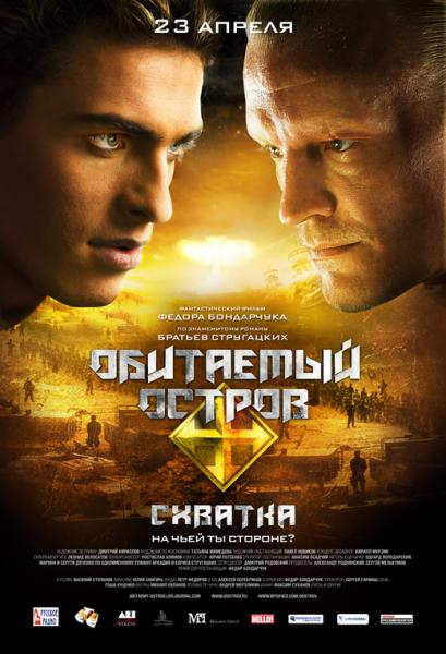 Обитаемый остров: Схватка