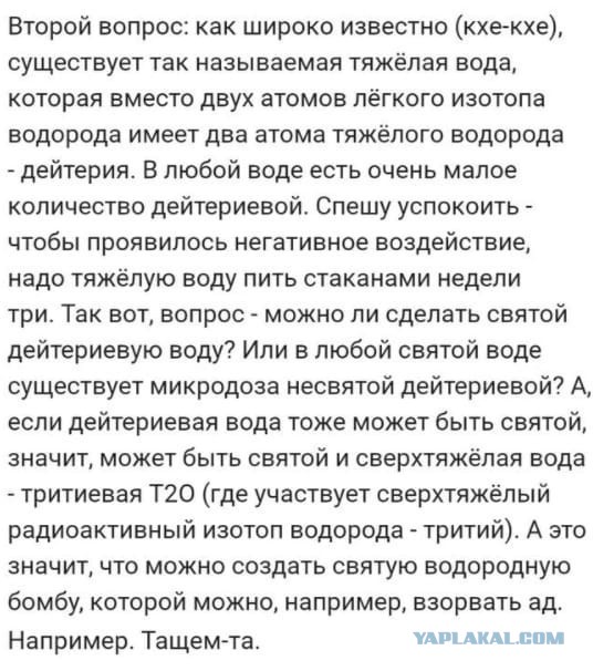 Святая вода