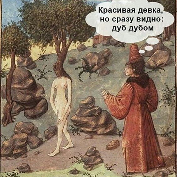 Подборка Страдающего средневековья