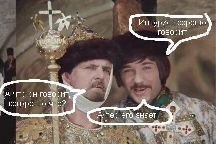 Аж родной язык прорывается!