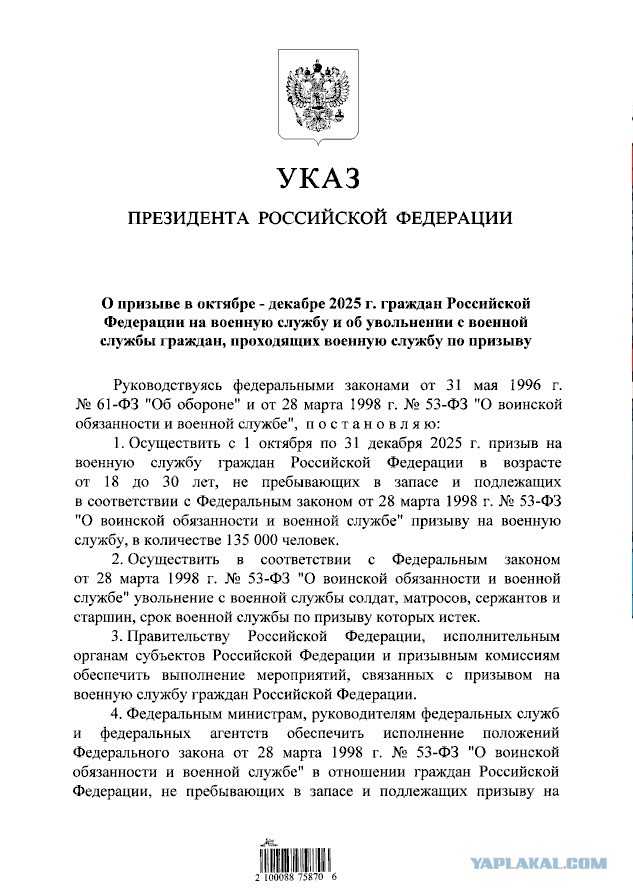 Владимир Путин подписал указ об осеннем призыве.