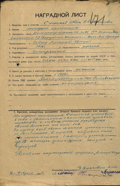 Т34-85