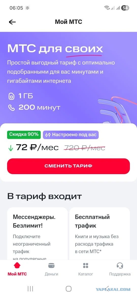 Очередное сверхнаглое очешуение от МТС