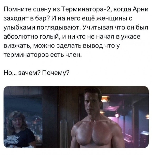 Терминатор
