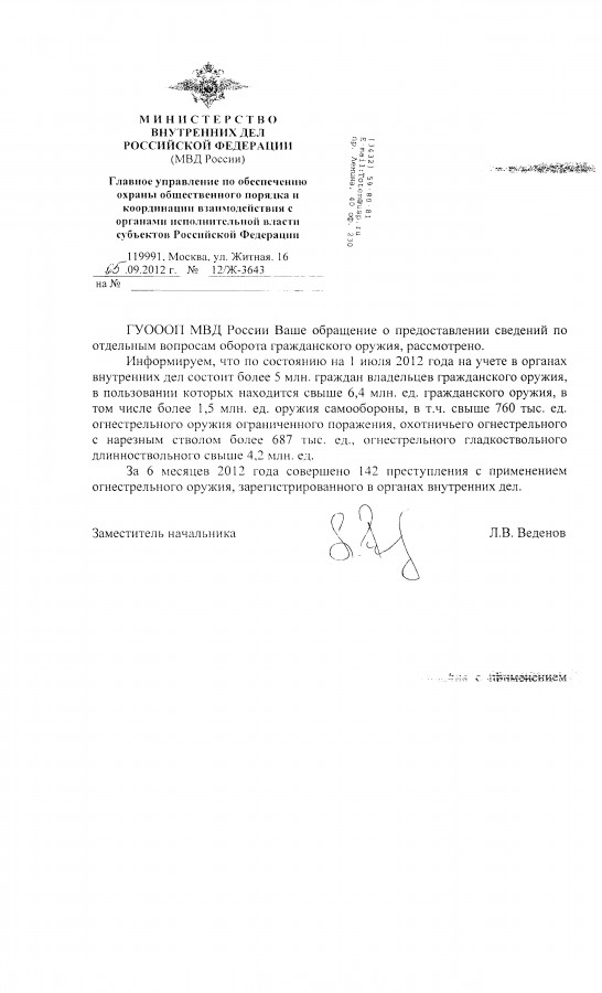 Власть: черни оружие ни к чему