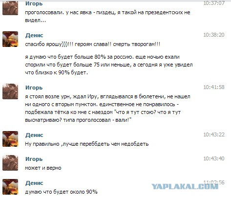 93% жителей Крыма поддержали вхождение в РФ.