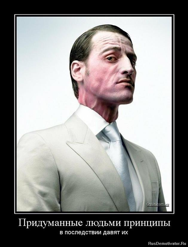Управление командой. Без принципов что это. Хороший человек демотиваторы. Демотиваторы о людях. Практическое значение принципов.