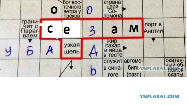 Помогите с кроссвордом