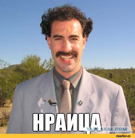 Лажа с женой