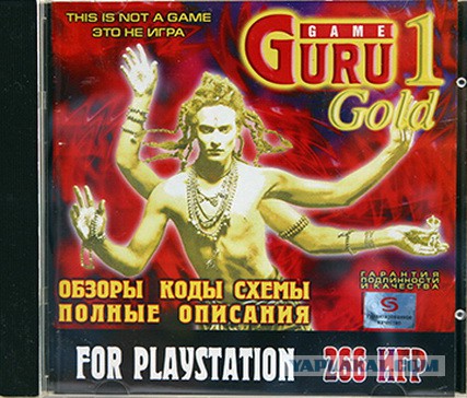 Конец 90-х, начало 2000 - веселье вместе с Sony Playstation 1