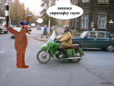 Фотожаба: Гонщик