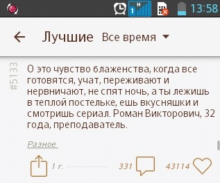 Подслушано на Android