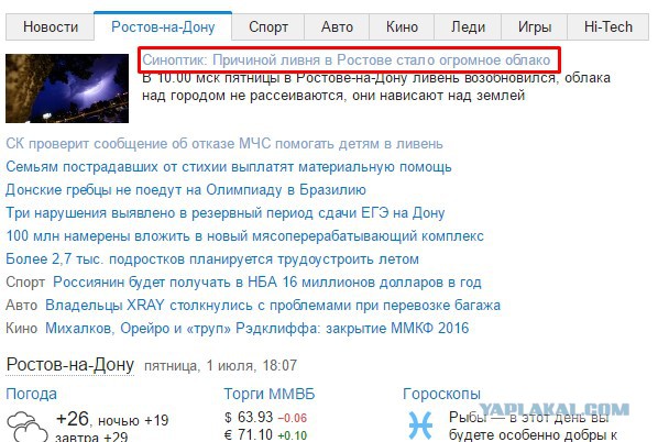 А в Ростове-на-Дону прошел дождик