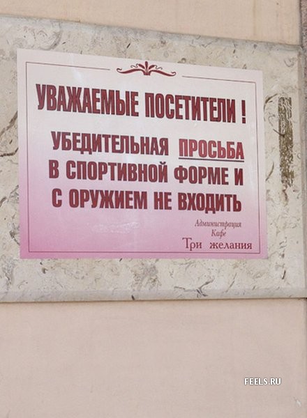 ВЫВЕСКИ, ТАБЛИЧКИ. Смешные и прикольные