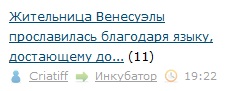 Жительница Венесуэлы прославилась благодаря языку, достающему до ушей