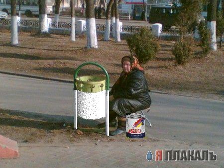 Фотожаба: Бабка и мусорный бак