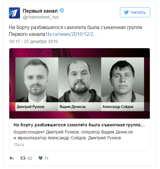 Самолёт Минобороны Ту-154 потерпел крушение в Чёрном море