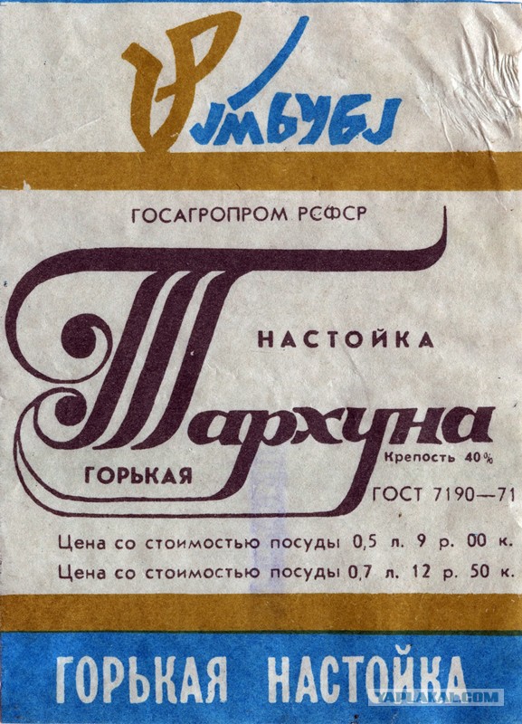 Советские этикетки от алкогольных напитков