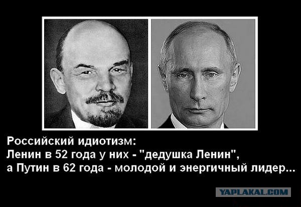 Один лишь дедушка Ленин хороший был вождь!
