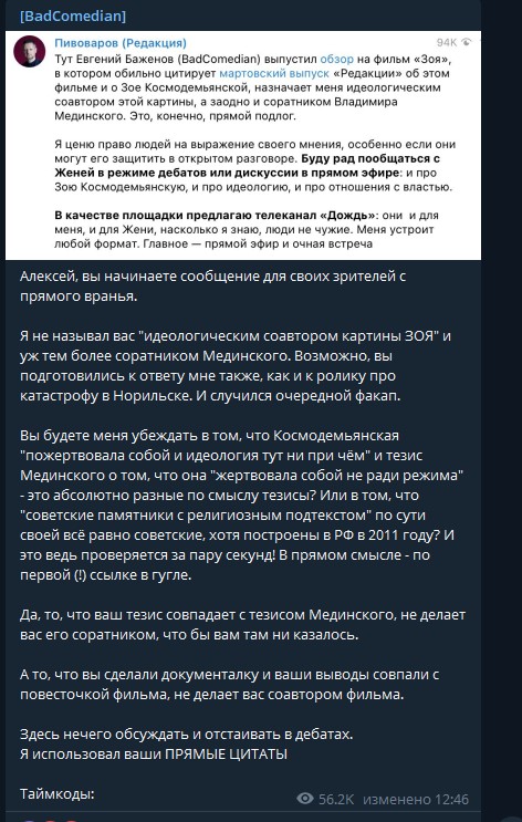 Журналист Пивоваров обвинил BadComedian в подлоге и вызвал на дебаты