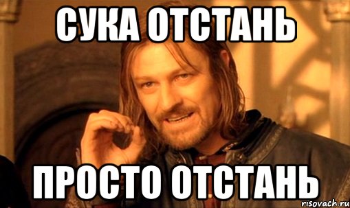 Как Пишется Отъебитесь