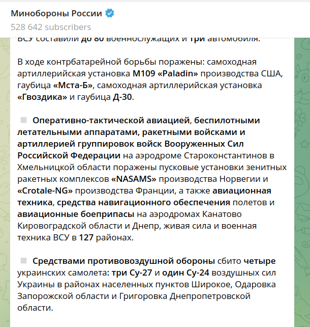 NASAMS – всё!