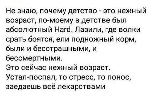 Нежный возраст