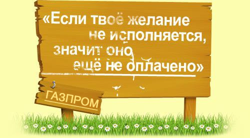 Притча о том, как заставить желания работать